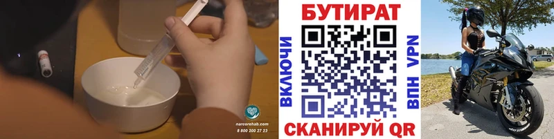 Бутират 1.4BDO  купить наркоту  OMG зеркало  Ирбит 